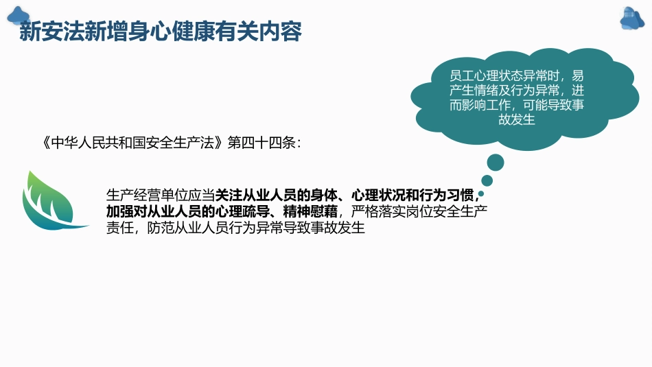 八种员工不良心理状态及纠正措施.pptx_第2页