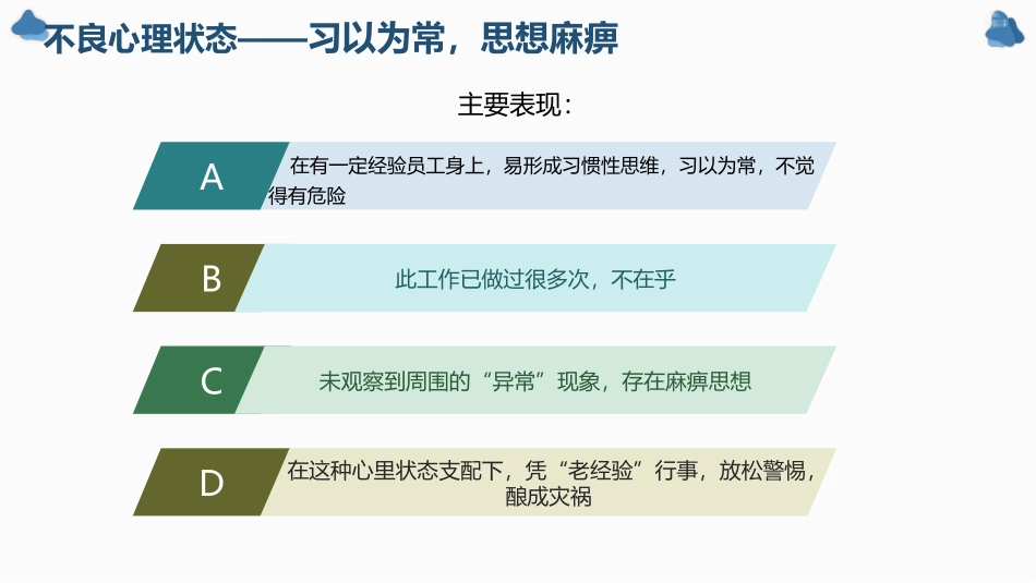 八种员工不良心理状态及纠正措施.pptx_第3页
