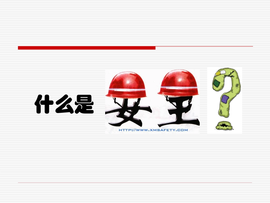 班组长安全培训—从防止人员失误来减少事故.ppt_第2页