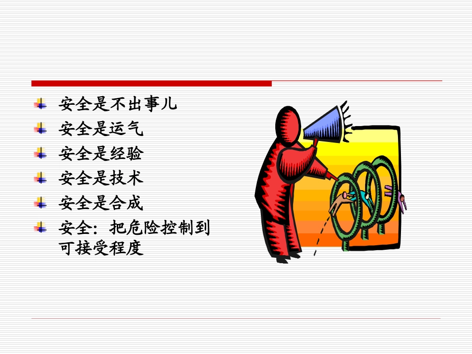 班组长安全培训—从防止人员失误来减少事故.ppt_第3页