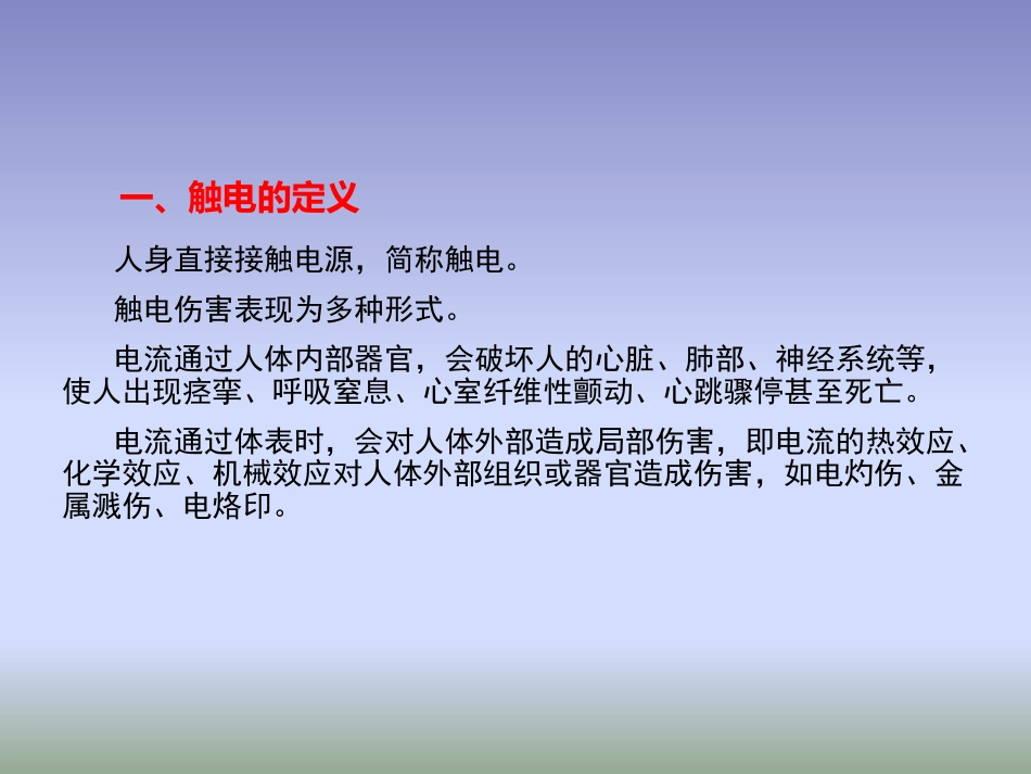 触电事故现场处置桌面演练方案.pptx_第3页
