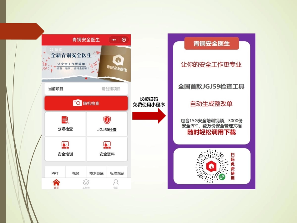 冬季安全教育课件.ppt_第2页