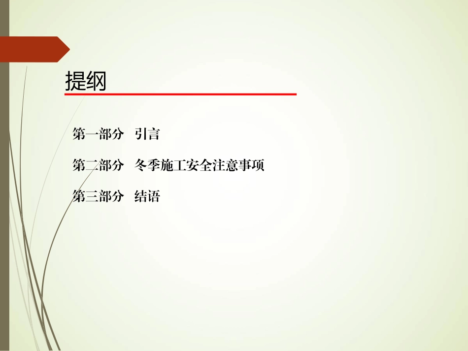 冬季安全教育课件.ppt_第3页