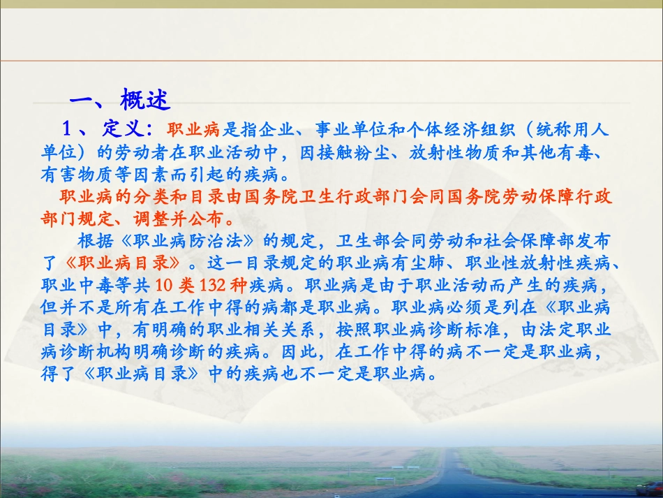 防治职业病培训课件.ppt_第2页