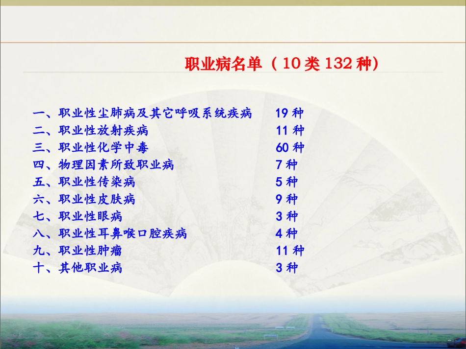 防治职业病培训课件.ppt_第3页