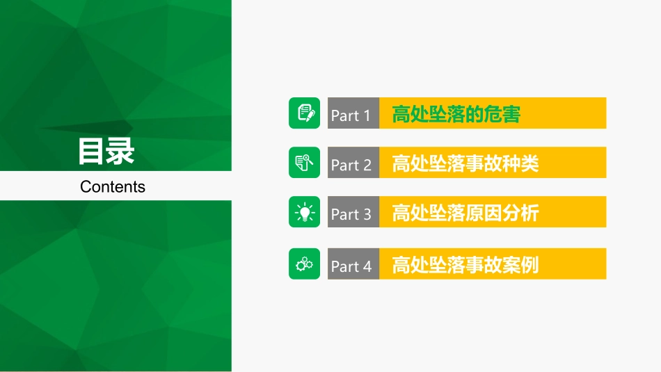 高处作业事故案例分析.ppt_第3页