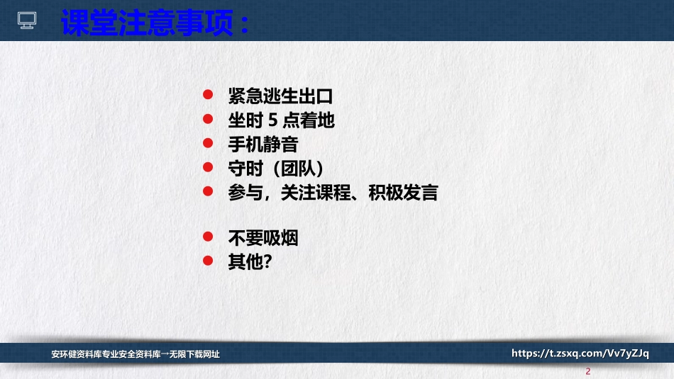 工艺安全管理(PSM).ppt_第2页