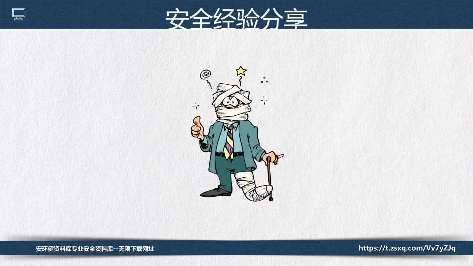 工艺安全管理(PSM).ppt_第3页