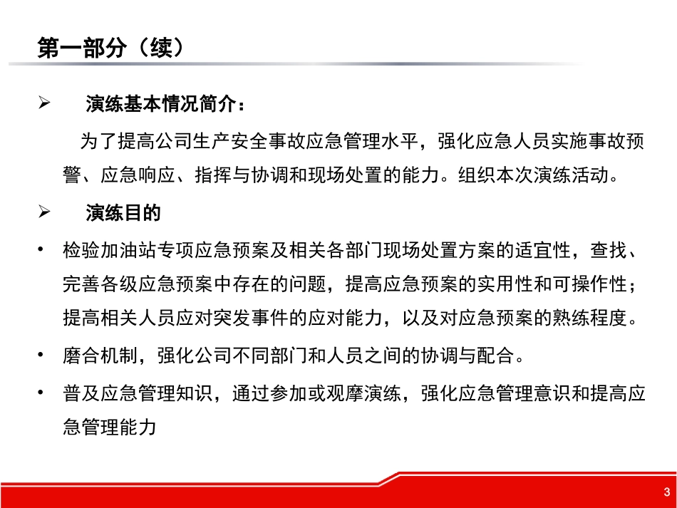公司应急预案桌面演练方案.pptx_第3页