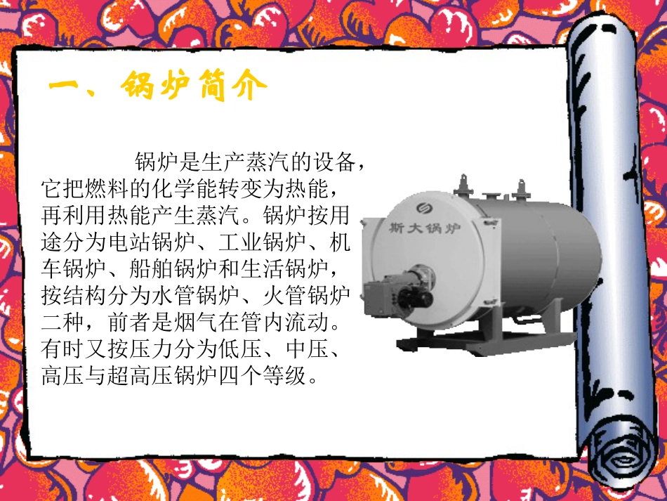 锅炉、压力容器防护知识 .ppt_第2页