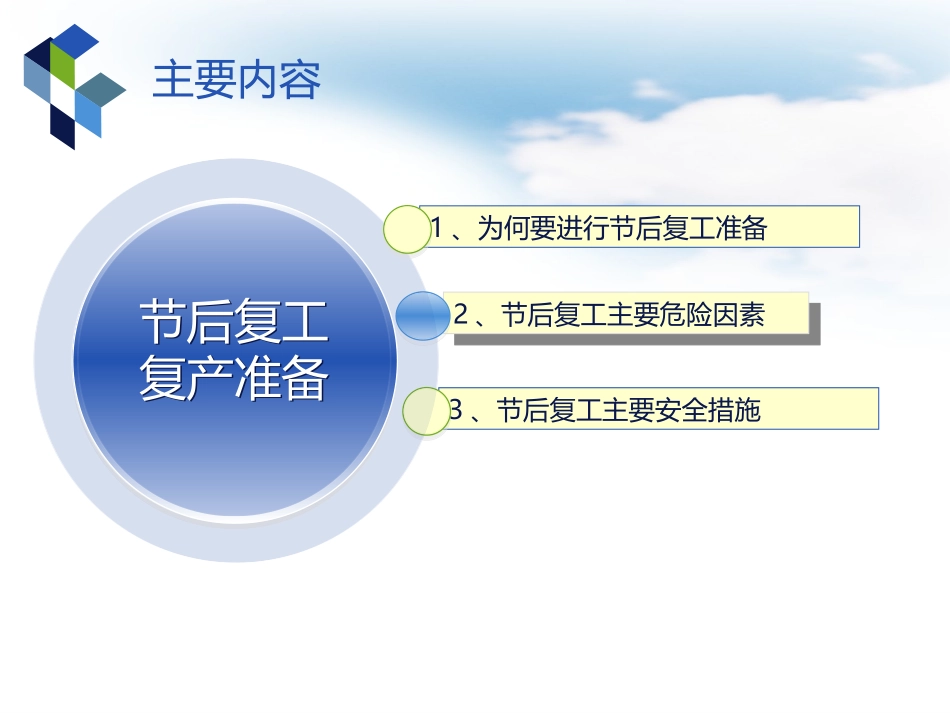 节后复工复产准备培训.ppt_第2页