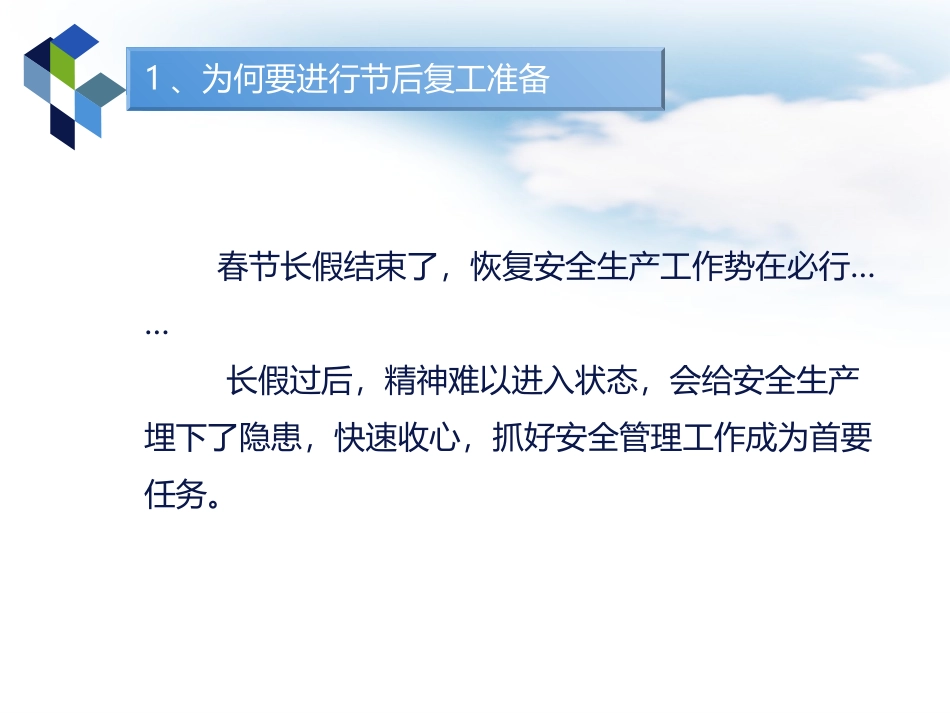 节后复工复产准备培训.ppt_第3页