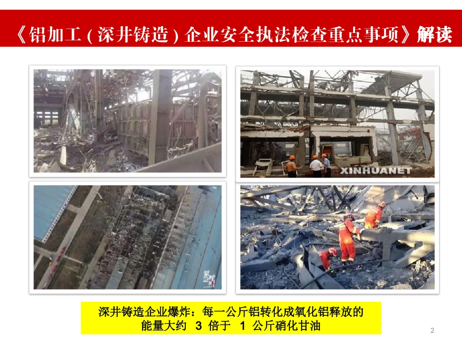 铝加工(深井铸造）企业安全生产执法检查重点事项.ppt_第2页
