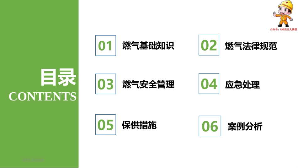 燃气知识及应急管理.pptx_第2页