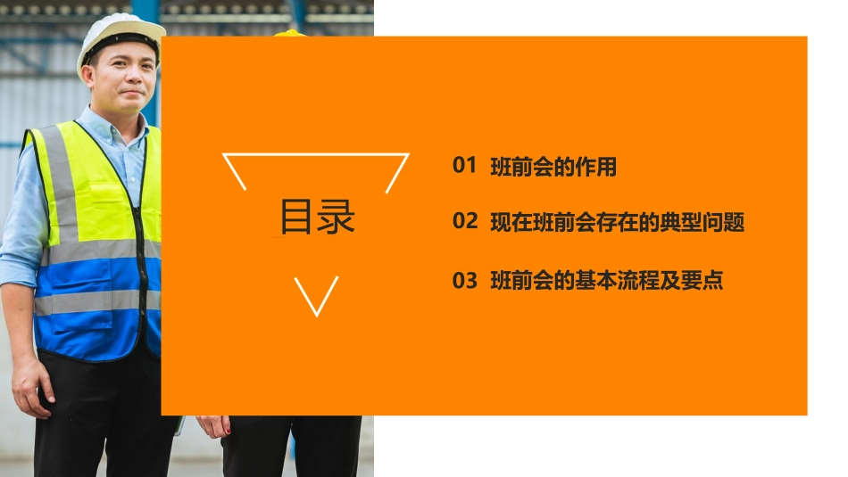 如何开好安全班前会.pptx_第2页