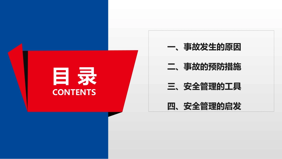 如何预防事故意识提升培训.pptx_第2页