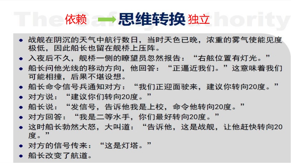 如何预防事故意识提升培训.pptx_第3页