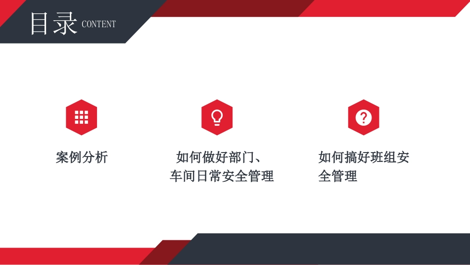 如何做好企业基层安全管理：部门、车间和班组.pptx_第2页