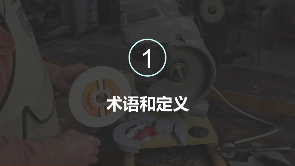 砂轮机使用安全管理程序.ppt_第3页