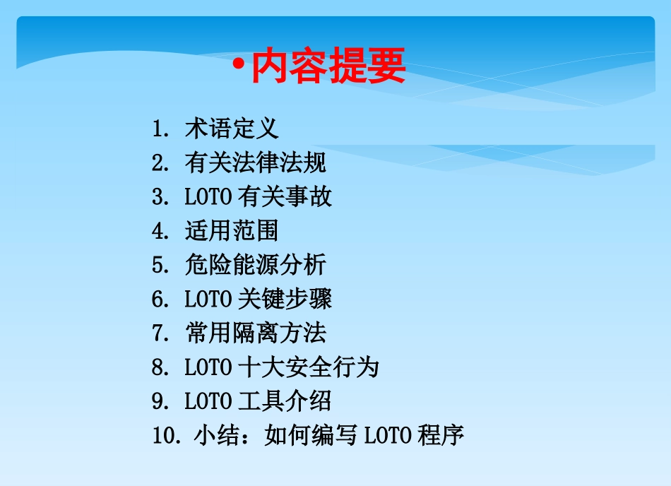 上锁挂牌课件LOTO.ppt_第2页