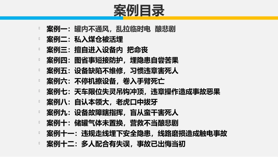 生产安全事故案例培训教材合集.ppt_第2页