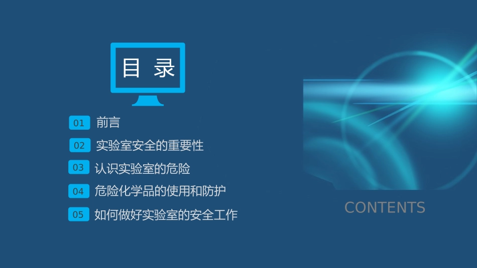 实验室安全知识培训-完整版.ppt_第2页