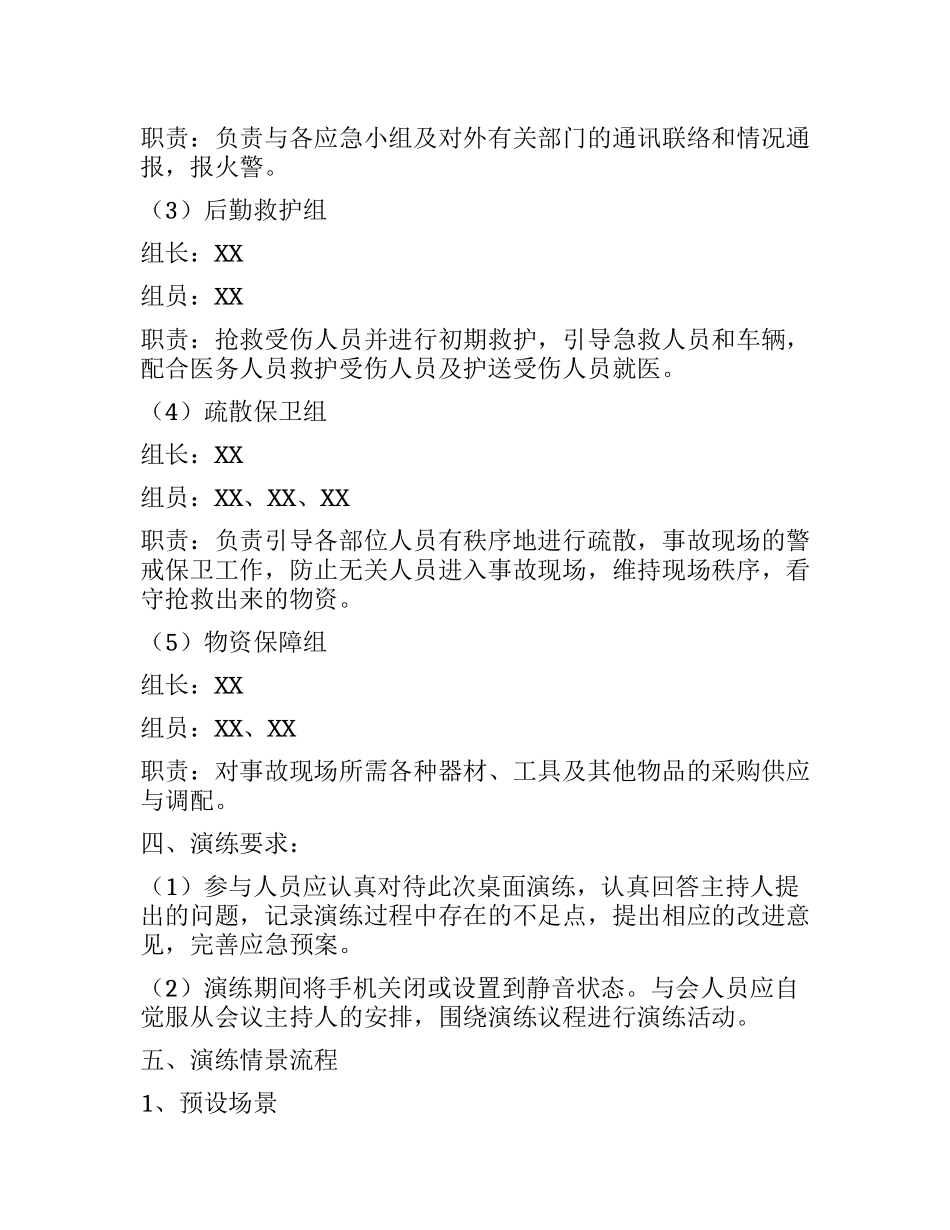 XX公司应急预案桌面演练方案.docx_第2页