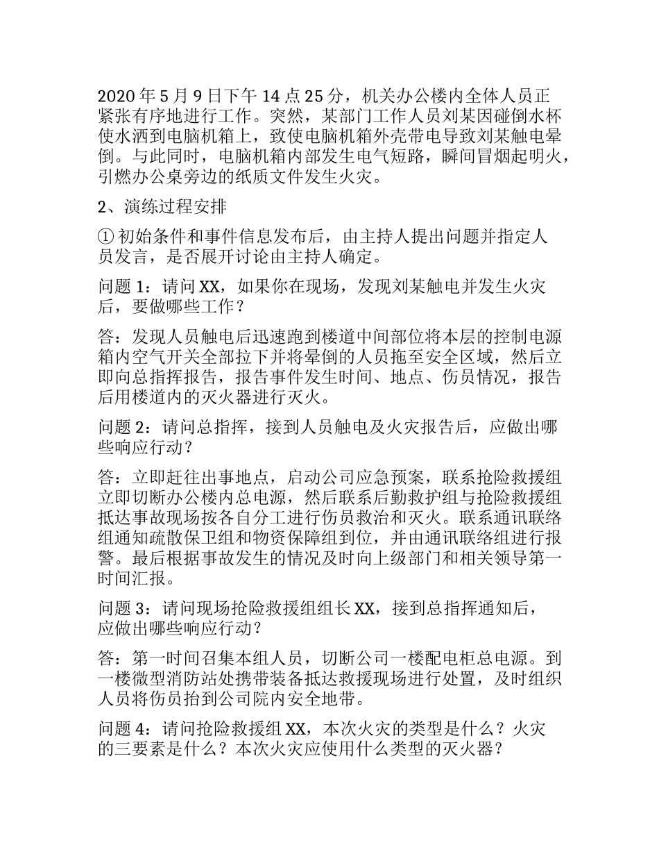 XX公司应急预案桌面演练方案.docx_第3页