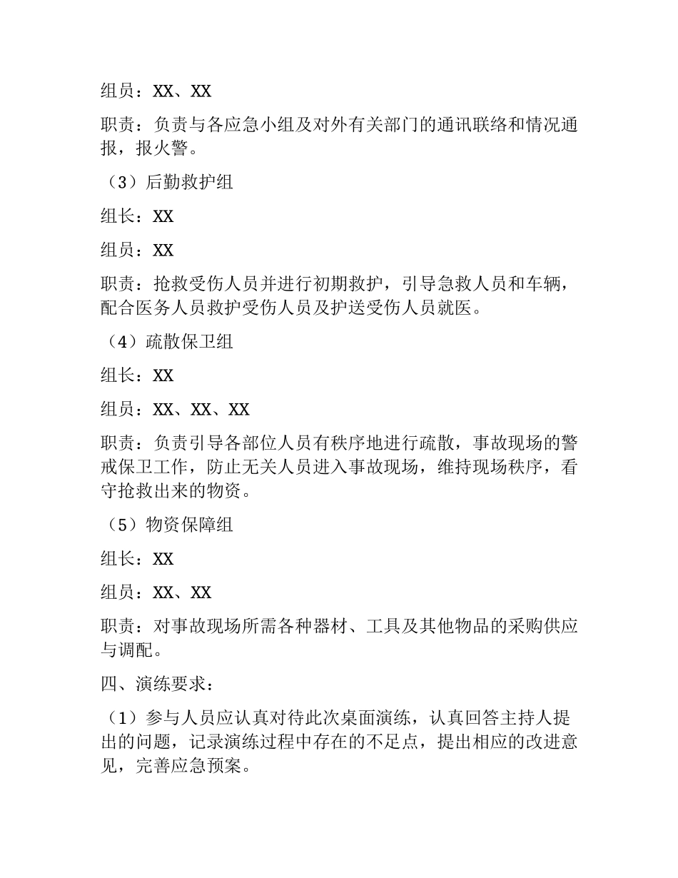 公司应急预案桌面演练方案.docx_第2页