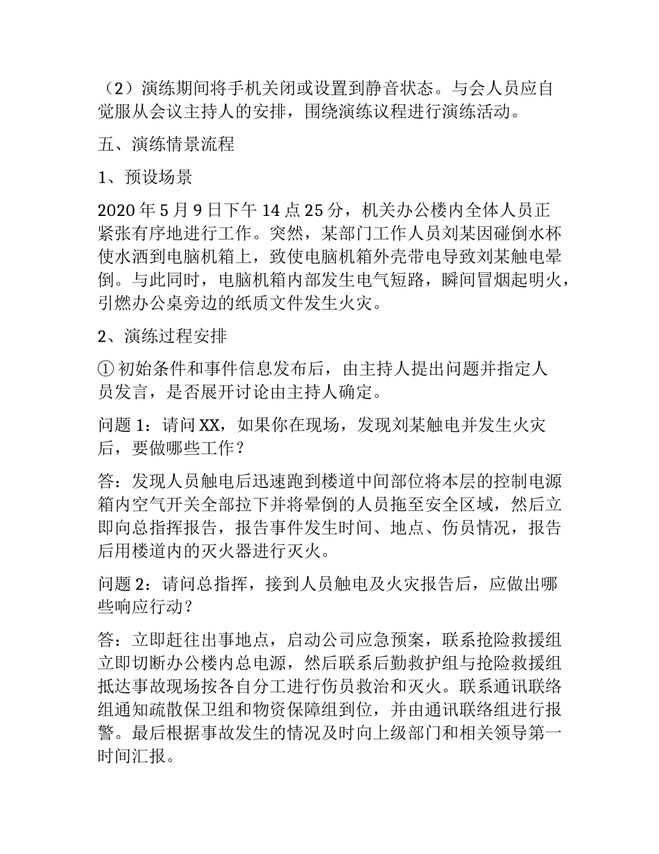 公司应急预案桌面演练方案.docx_第3页