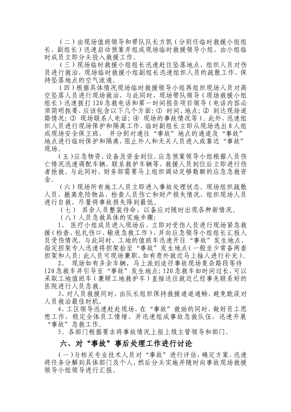 施工现场高处坠落桌面演练方案.doc_第2页