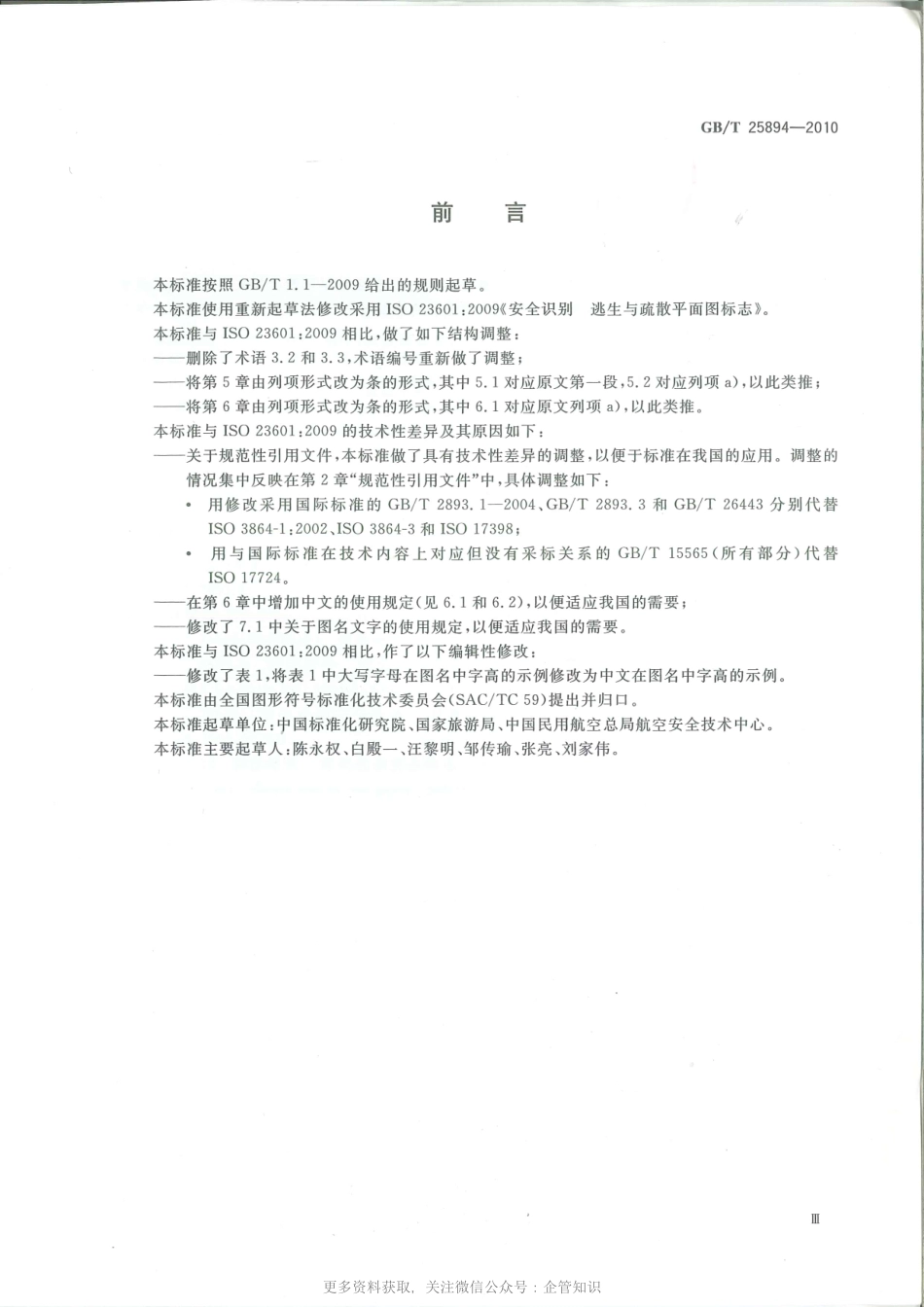 疏散平面图设计原则与要求.pdf_第3页