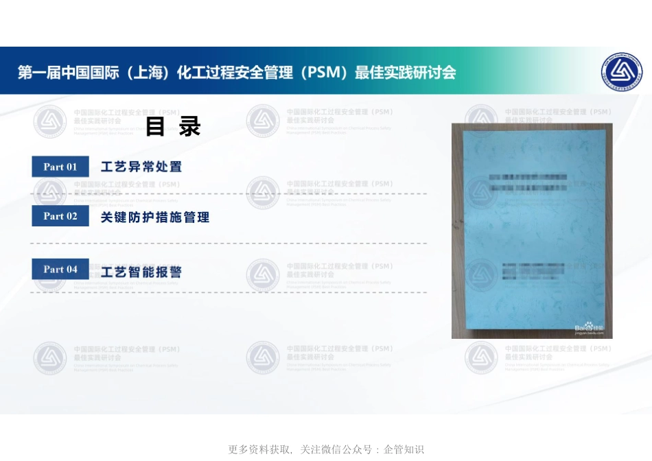 苏德亮-利用人工智能提升风险管理效率.pdf_第3页
