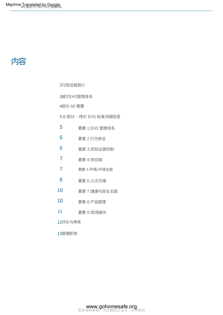 苏格兰：威尔斯集团EHS管理框架ZHW.pdf_第3页