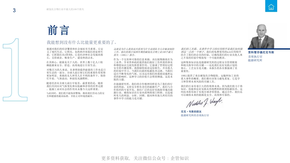 碳氢化合物行业中最大的100个损失.pdf_第3页