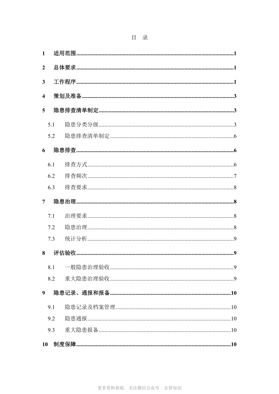天津市交通运输企业安全生产隐患排查治理指导手册-YG5532A液体散货码头.pdf_第3页