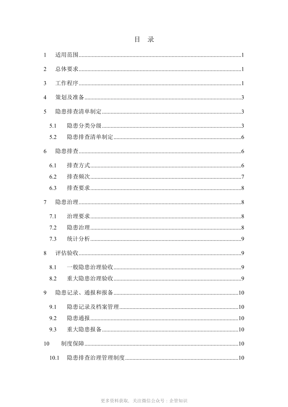天津市交通运输企业安全生产隐患排查治理指导手册-YG5532F河港液体散货码头.pdf_第3页