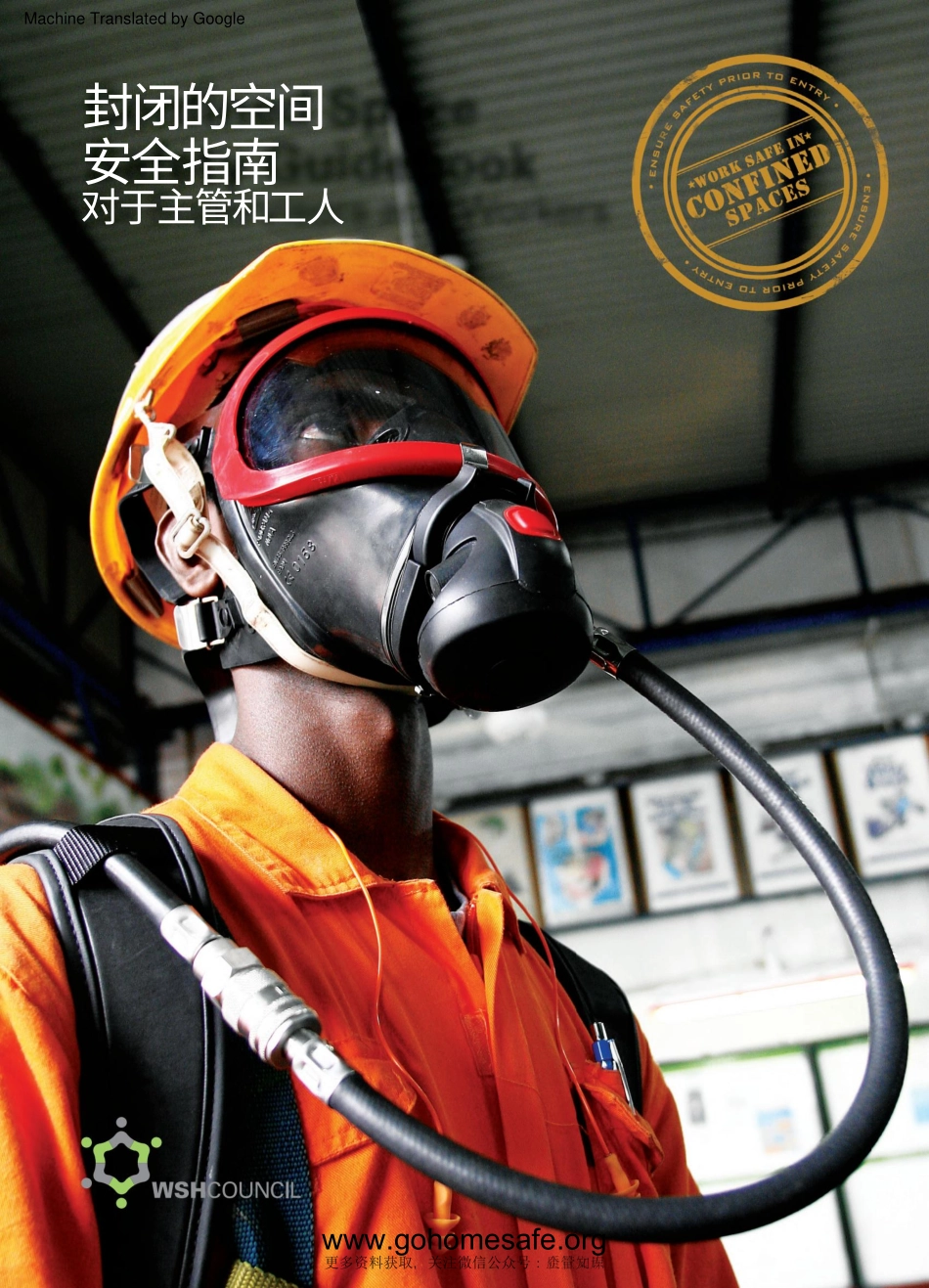 新加坡：受限空间安全管理手册CNW.pdf_第1页