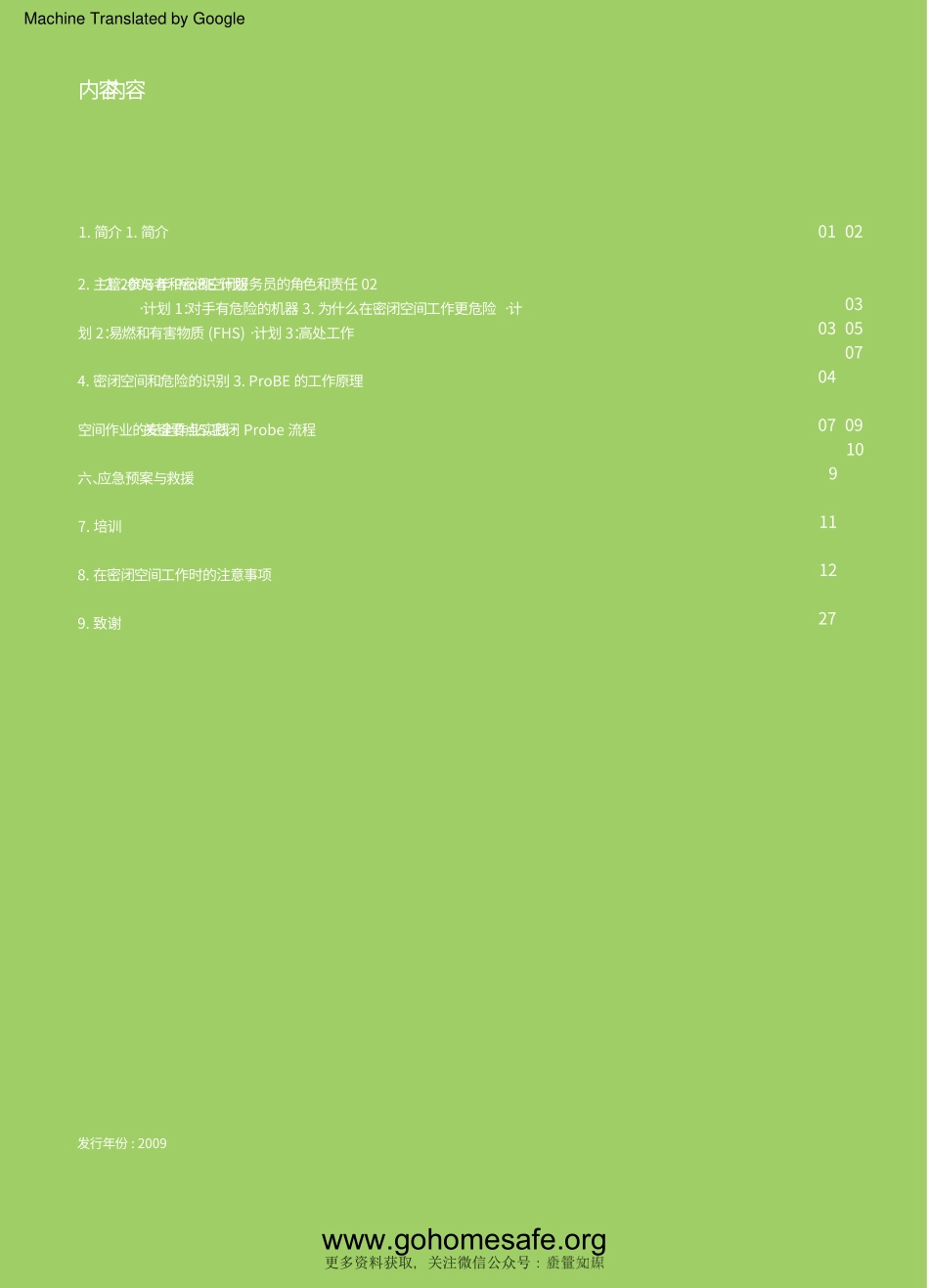 新加坡：受限空间安全管理手册CNW.pdf_第2页