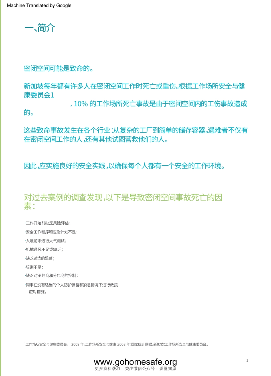 新加坡：受限空间安全管理手册CNW.pdf_第3页