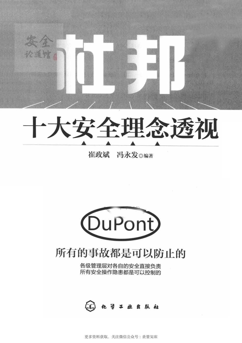 一本好书：杜邦十大安全理念透视.pdf_第2页