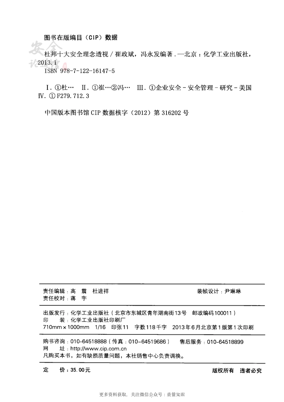 一本好书：杜邦十大安全理念透视.pdf_第3页