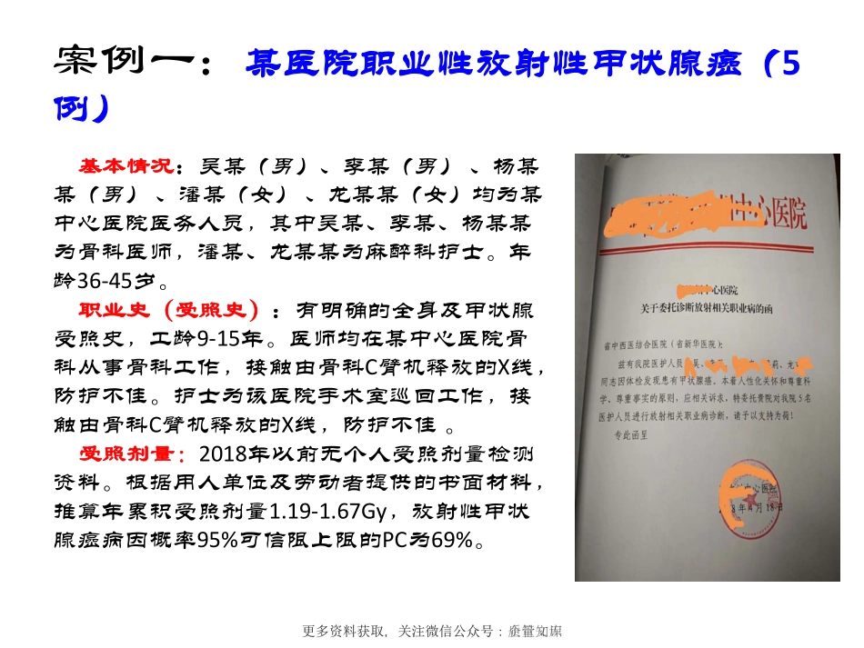 医务人员职业健康风险 恩施.pdf_第3页