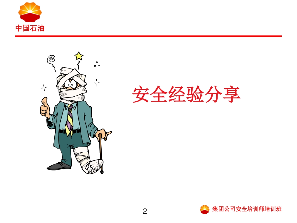 玉门油田唐玉军-硫化氢对人体的危害和防范.pdf_第2页