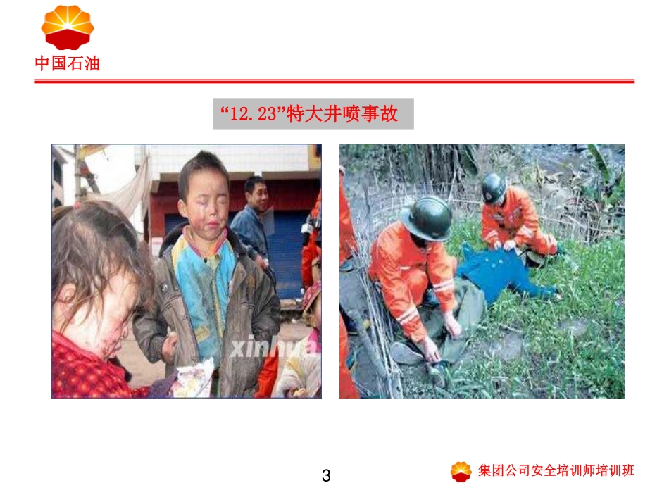 玉门油田唐玉军-硫化氢对人体的危害和防范.pdf_第3页
