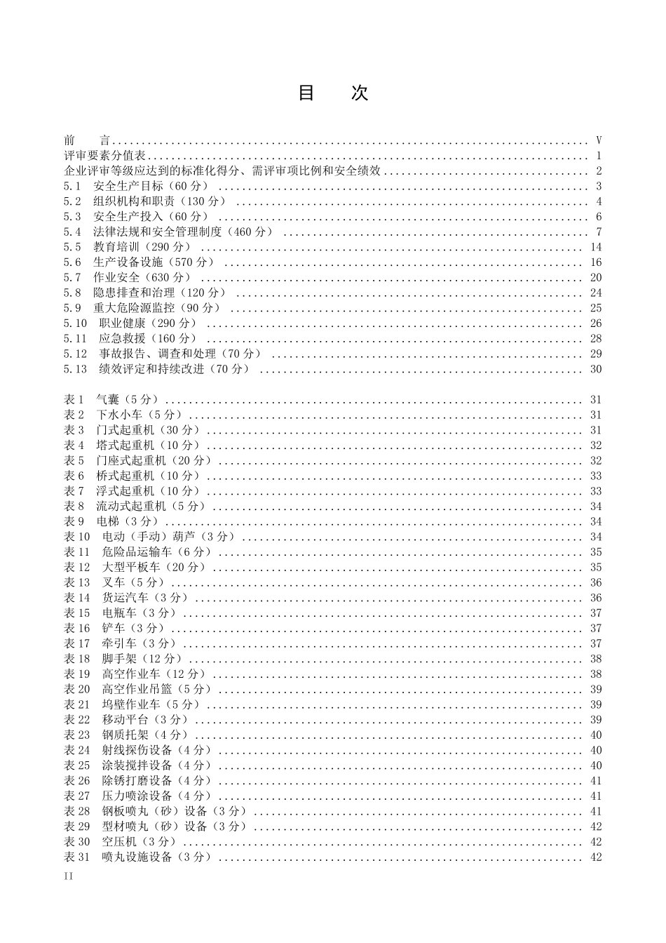 造船业安全标准化2014.pdf_第2页