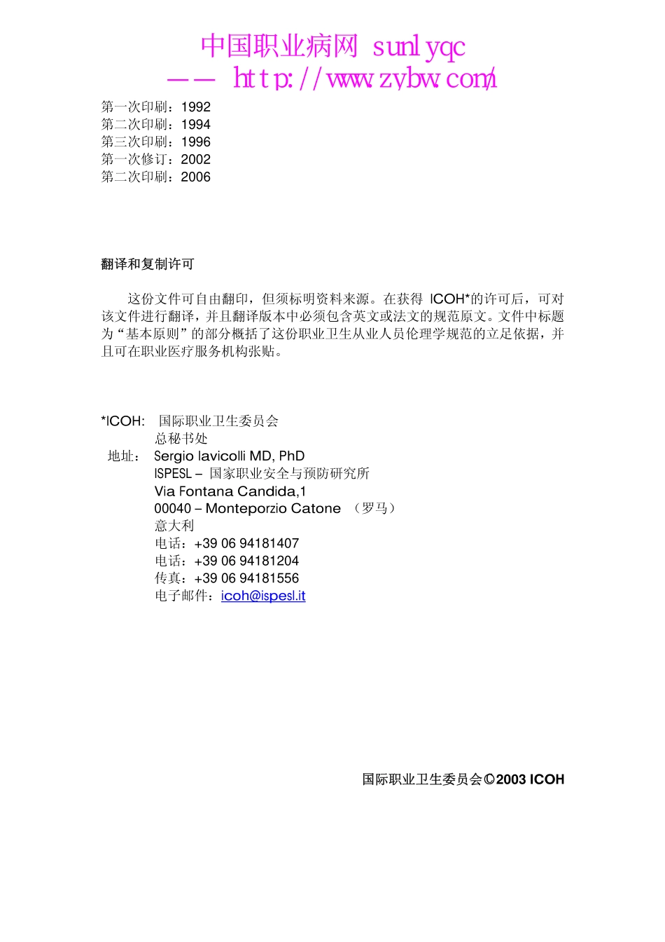 职业卫生从业人员伦理学国际规范.pdf_第2页
