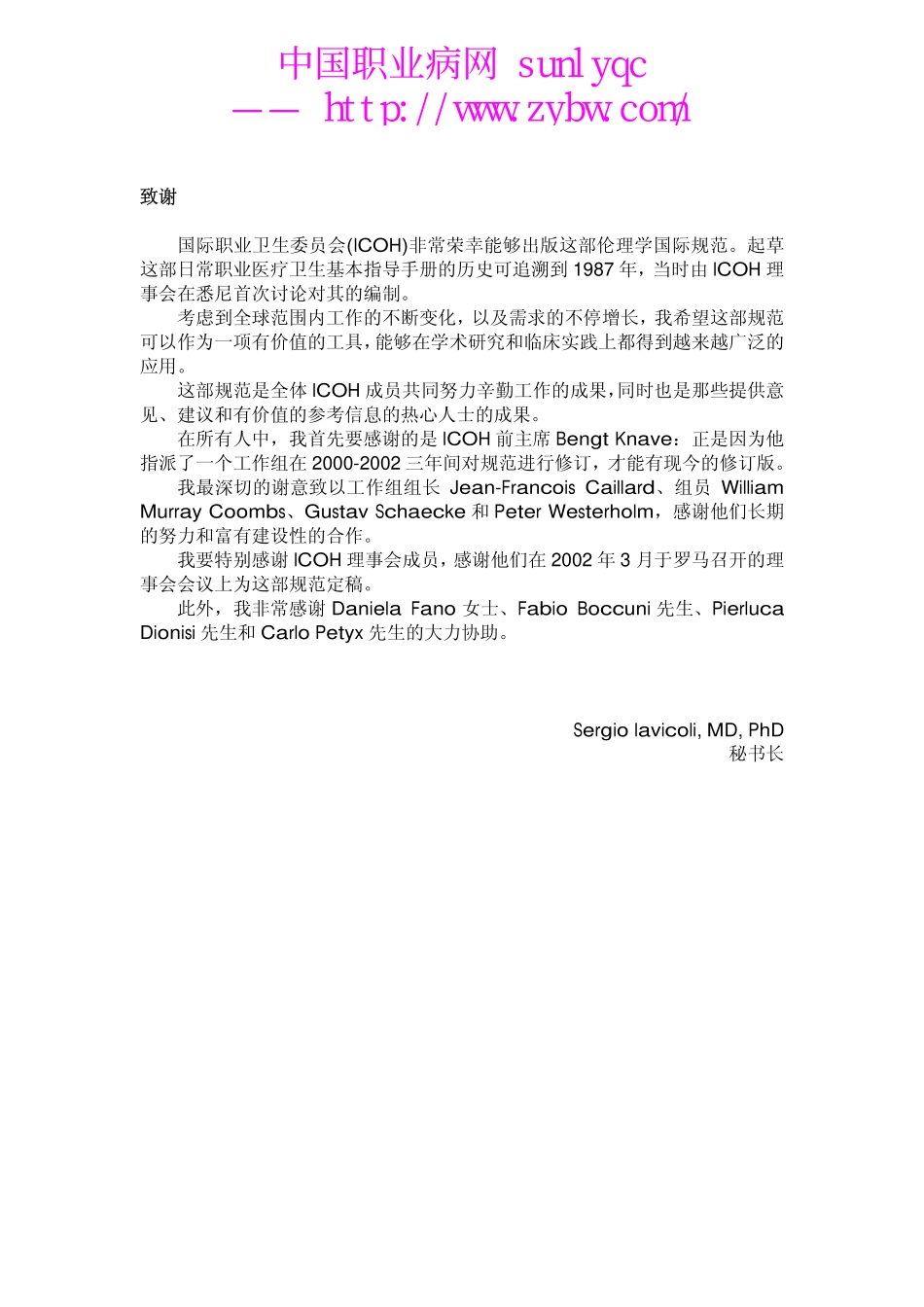 职业卫生从业人员伦理学国际规范.pdf_第3页