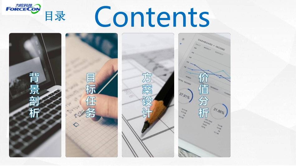 智慧厂务解决方案.pdf_第3页