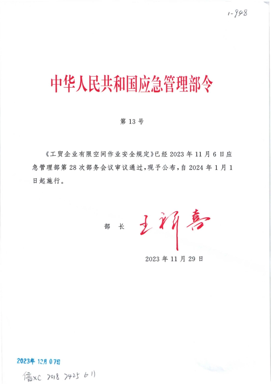 中华人民共和国应急管理部令第13号.pdf_第1页